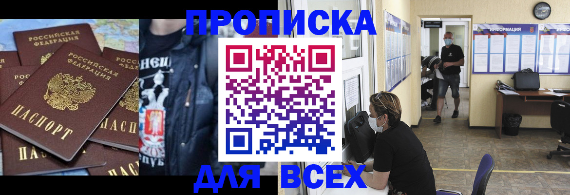 прописка 2025 в Ишимбае