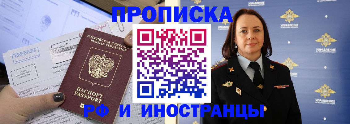 прописка регистрация в Ишимбае