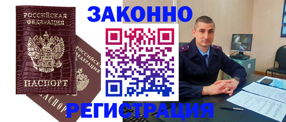 временная регистрация недорого в Ишимбае